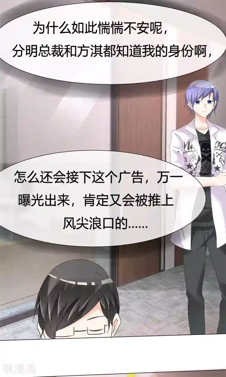 今天开始做男神第22话 广告代言