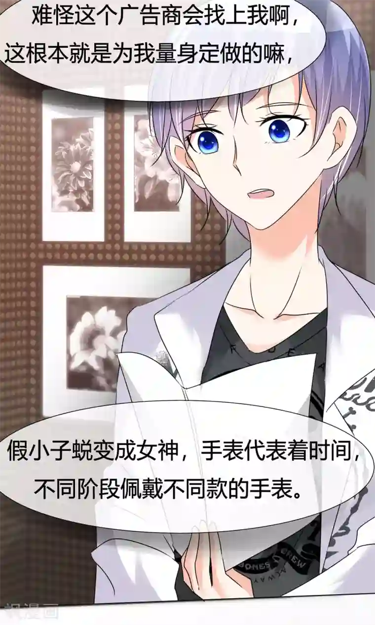 今天开始做男神第22话 广告代言