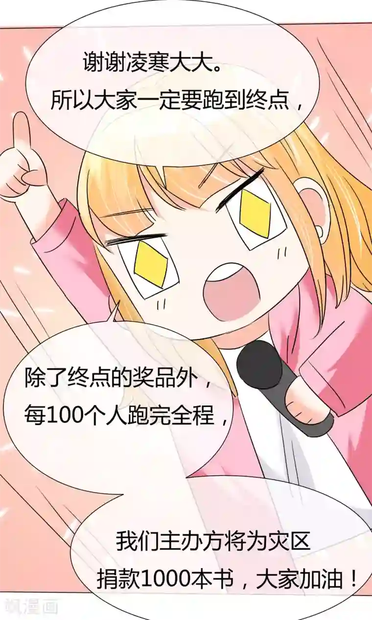 今天开始做男神第24话 公益马拉松
