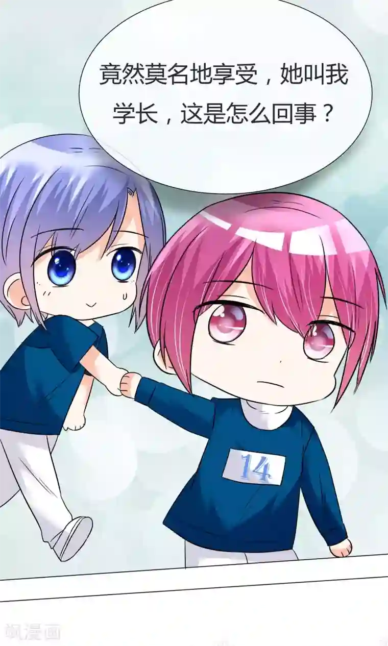 今天开始做男神第25话 意外来临1