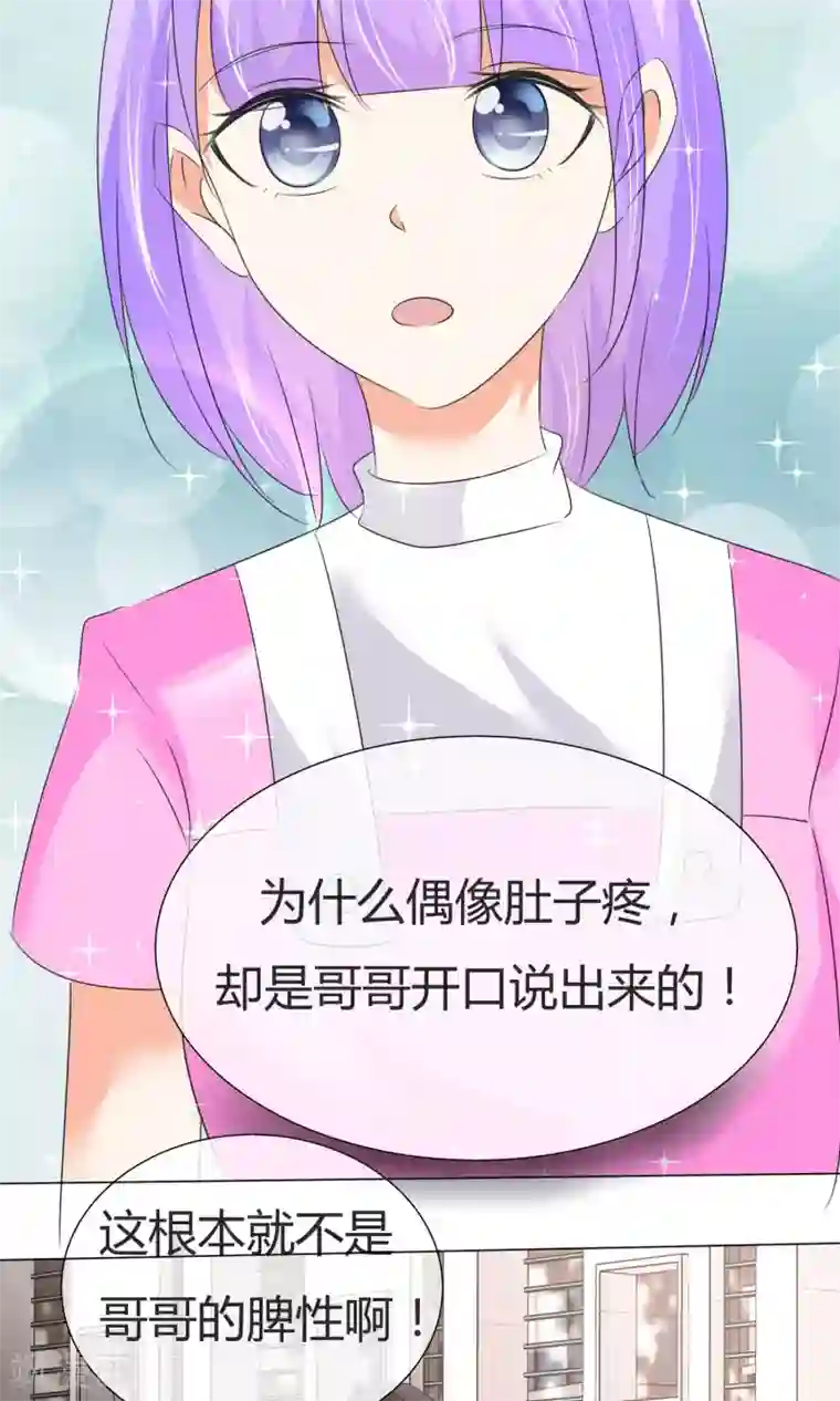 今天开始做男神第25话 意外来临1