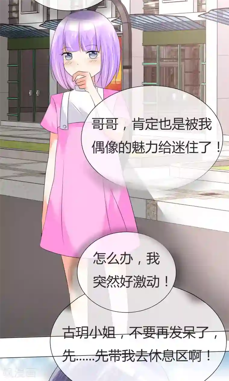 今天开始做男神第25话 意外来临1