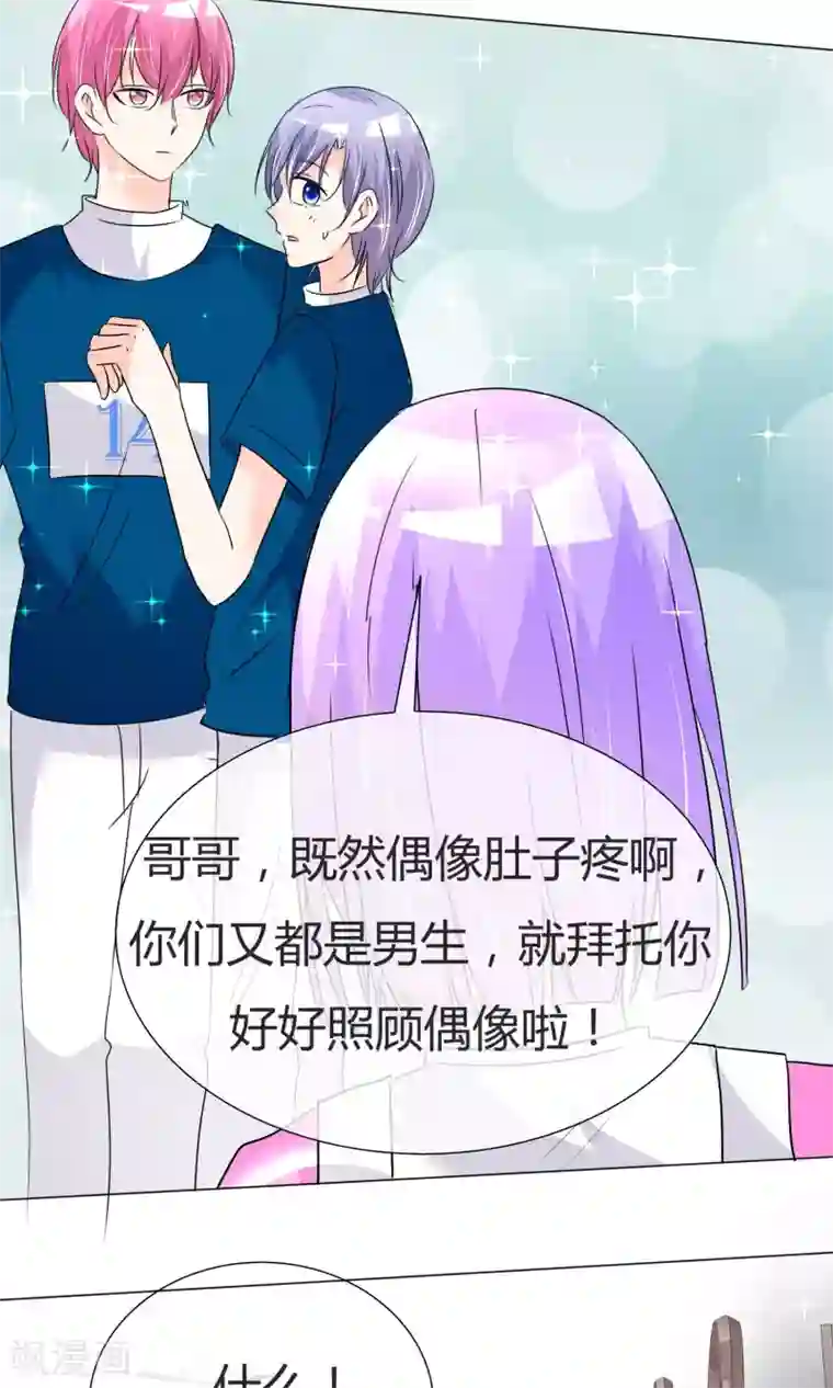 今天开始做男神第25话 意外来临1