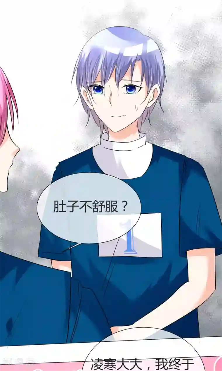 今天开始做男神第25话 意外来临1