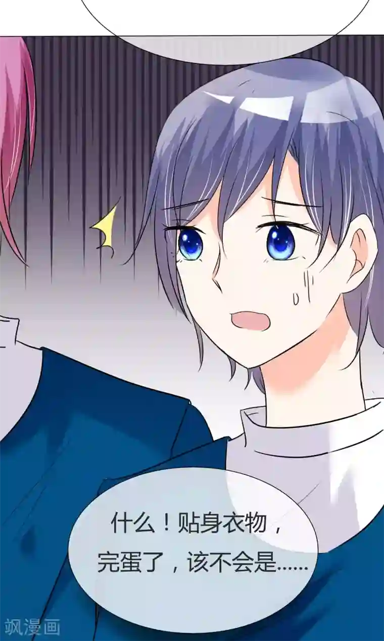 今天开始做男神第25话 意外来临1