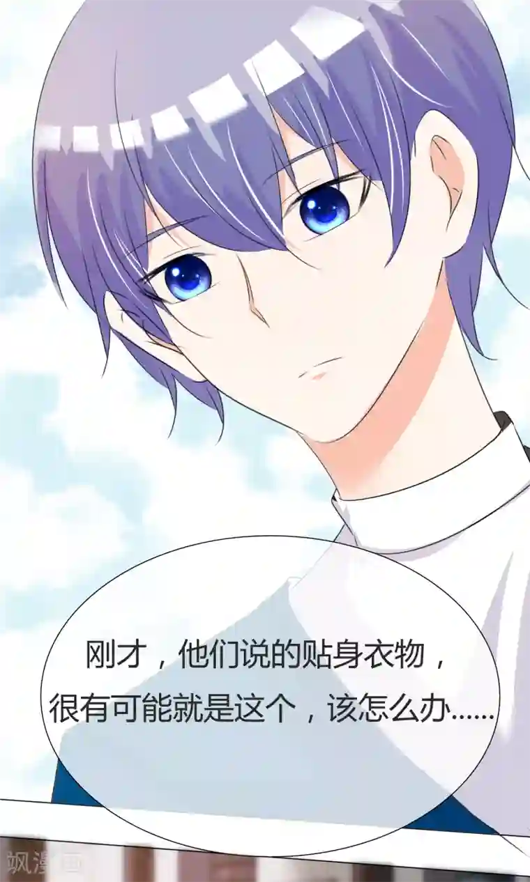 今天开始做男神第26话 意外来临2