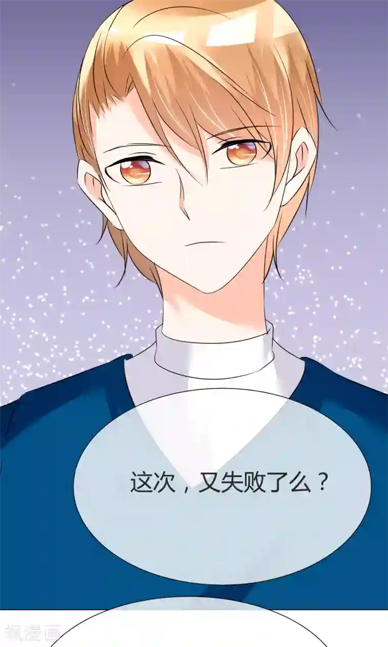 今天开始做男神第26话 意外来临2