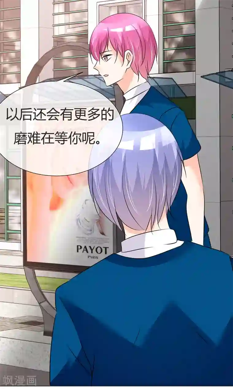 今天开始做男神第26话 意外来临2