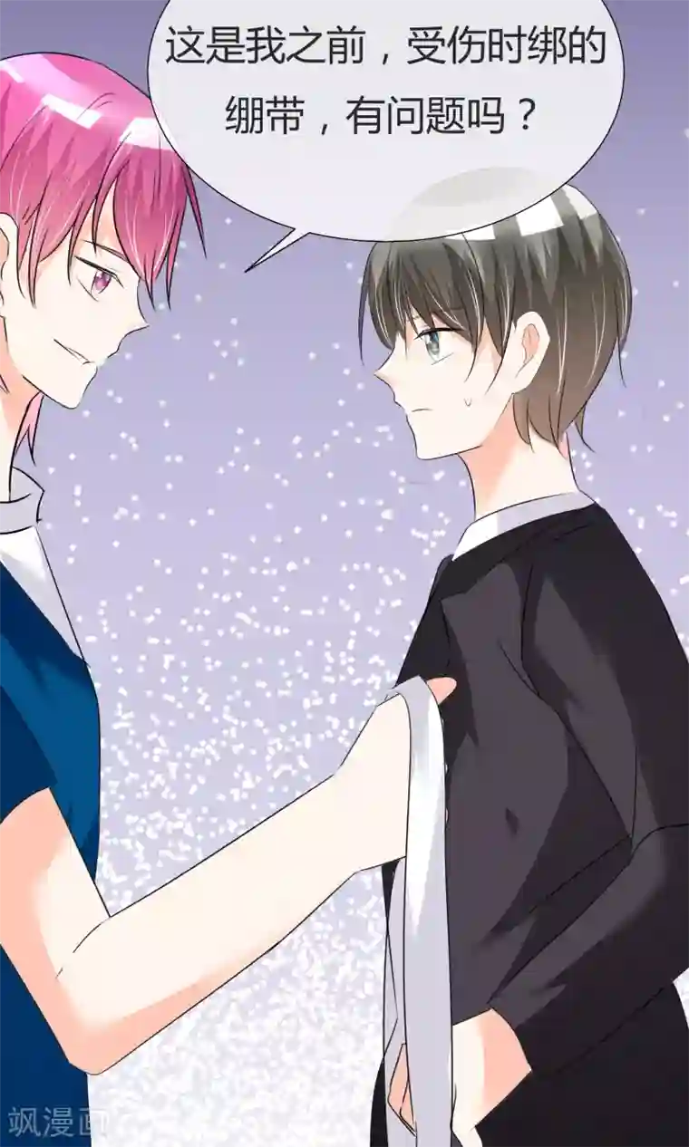 今天开始做男神第26话 意外来临2