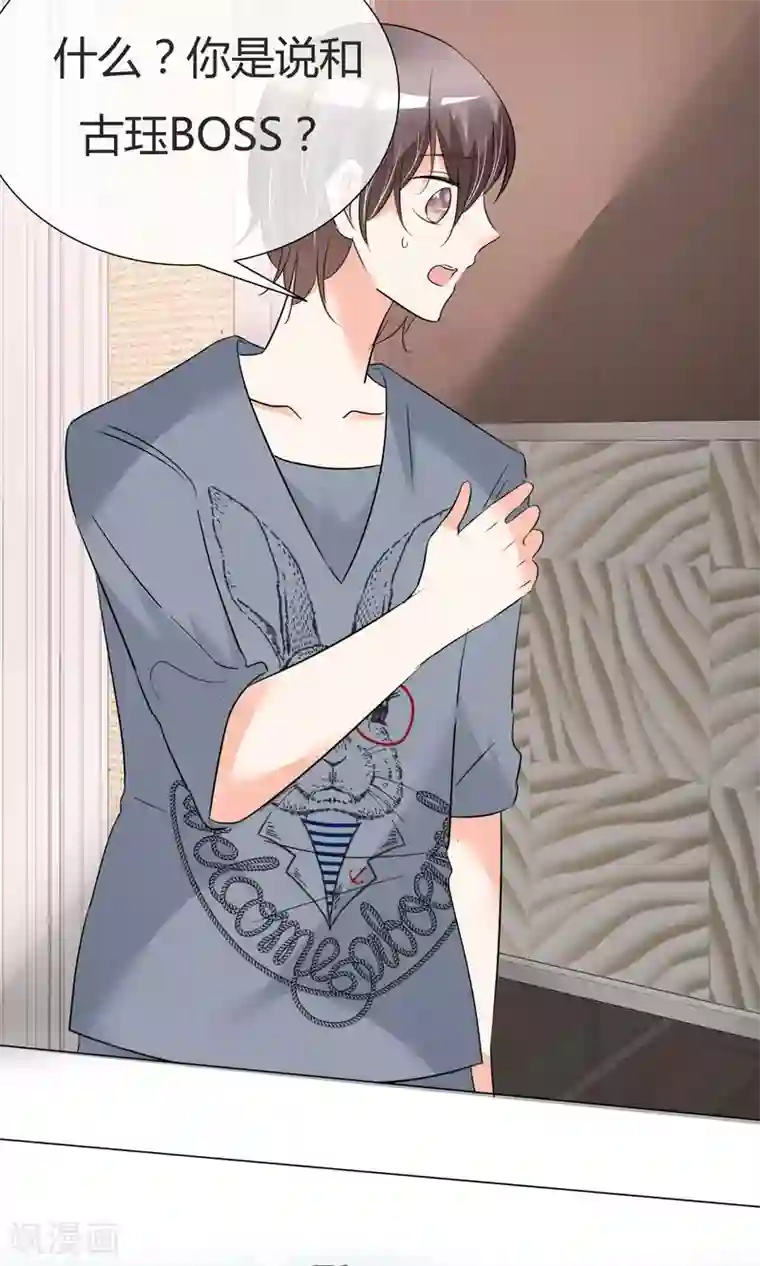 今天开始做男神第27话 虚惊一场