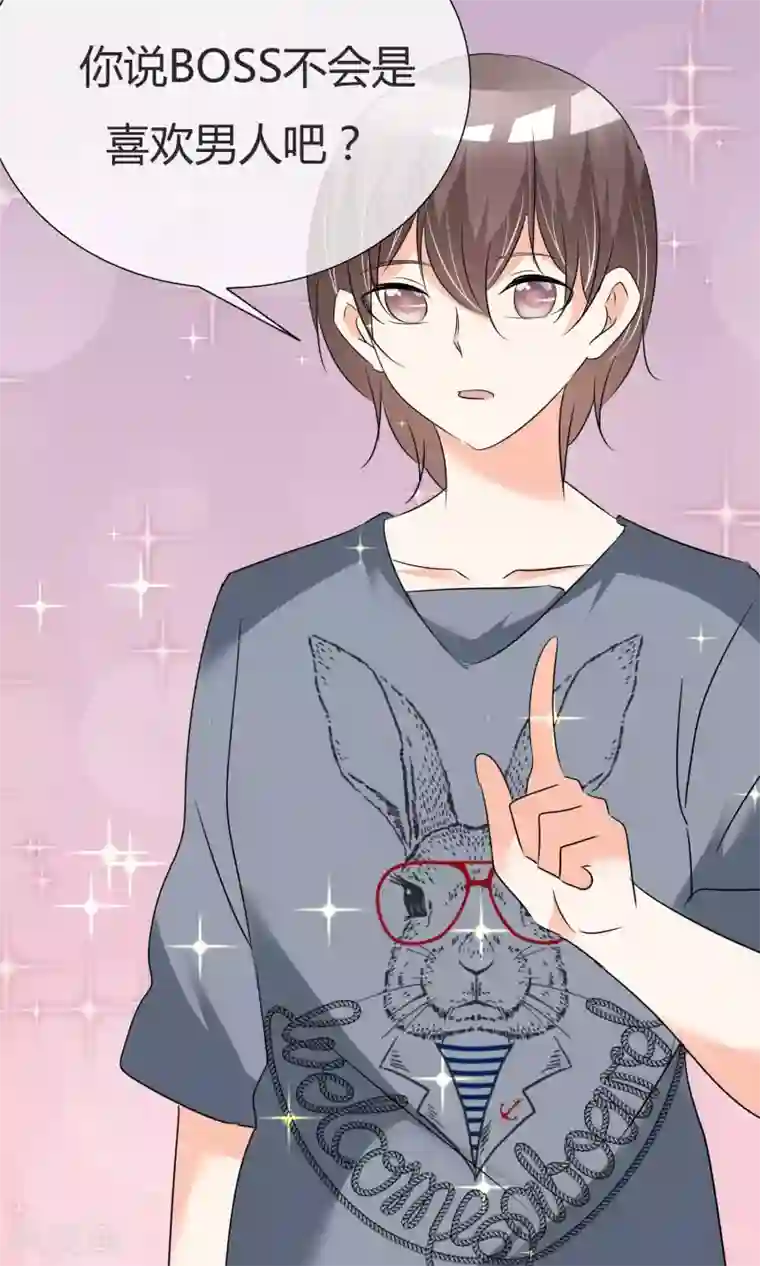 今天开始做男神第27话 虚惊一场