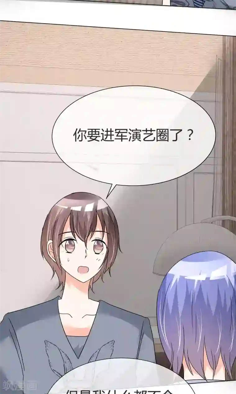 今天开始做男神第29话 试镜前夕