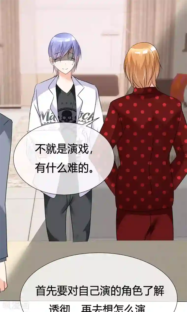 今天开始做男神第29话 试镜前夕