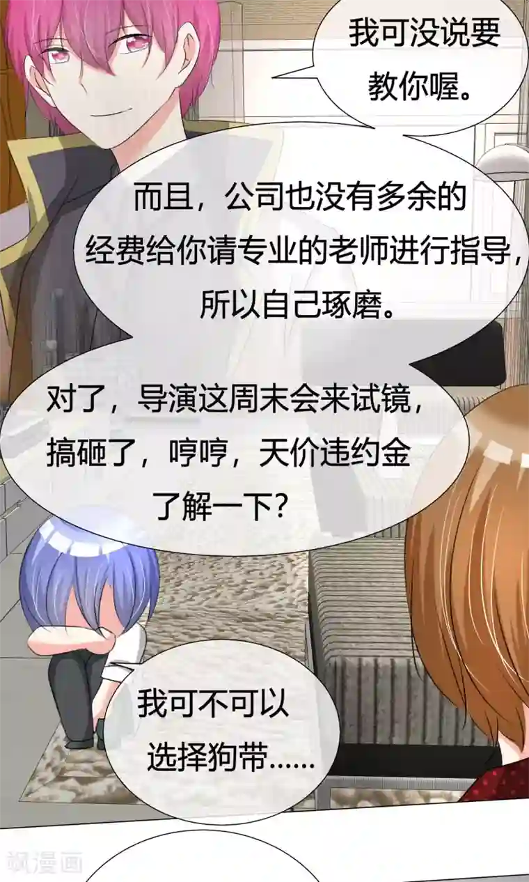 今天开始做男神第29话 试镜前夕