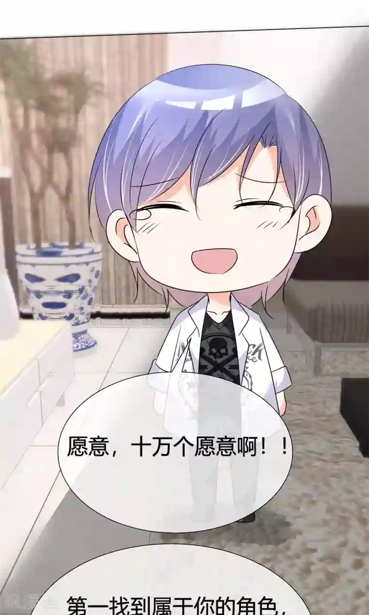 今天开始做男神第29话 试镜前夕