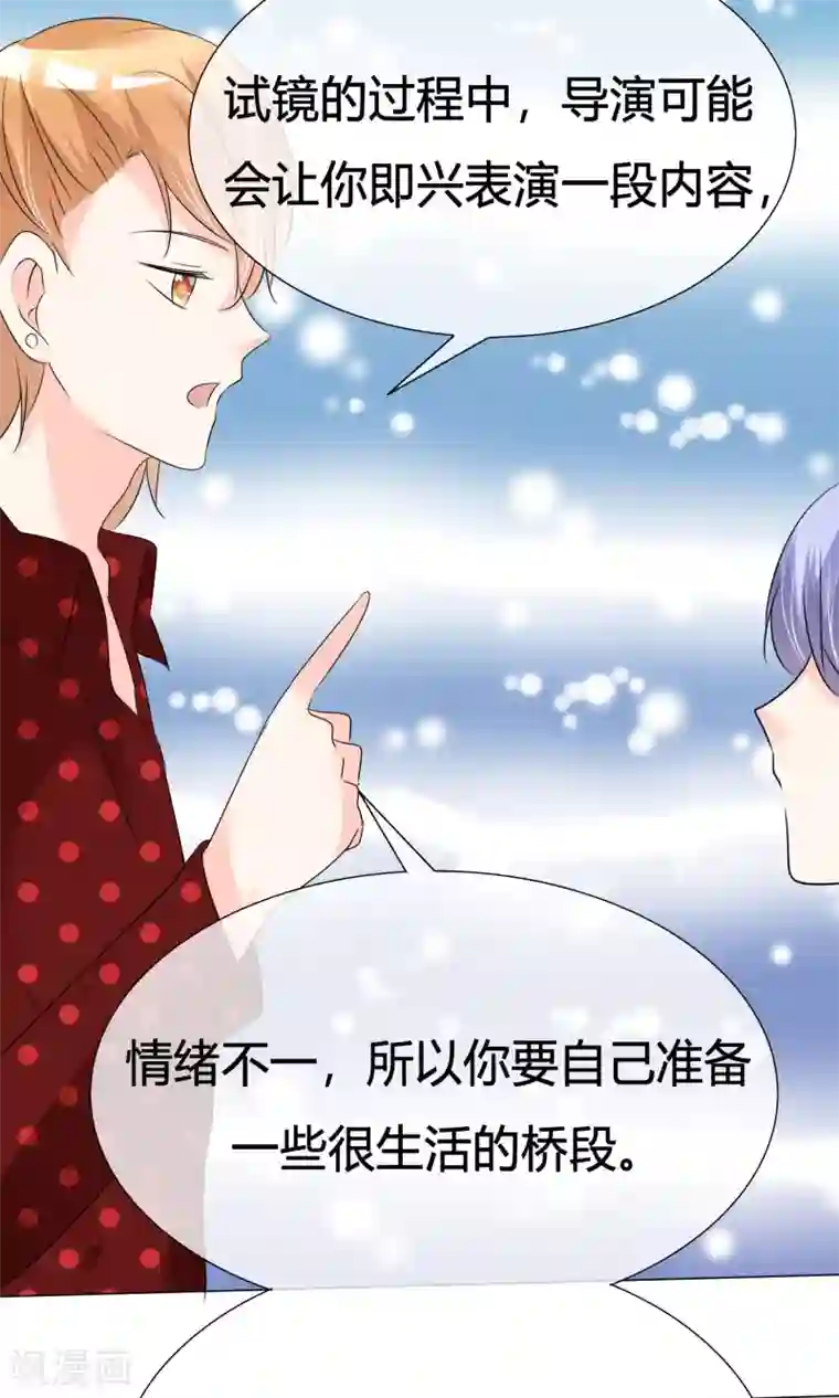 今天开始做男神第29话 试镜前夕