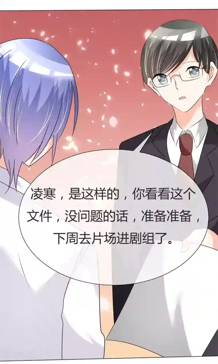 今天开始做男神第29话 试镜前夕