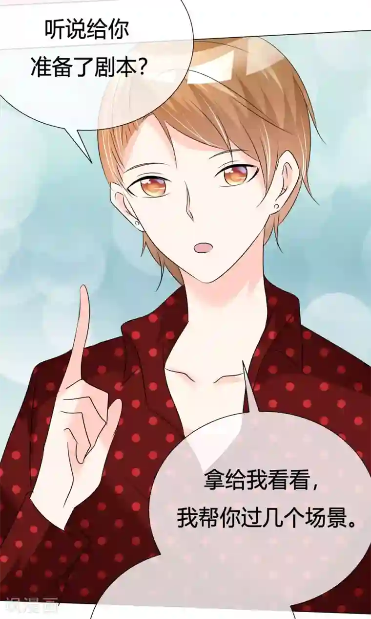今天开始做男神第29话 试镜前夕