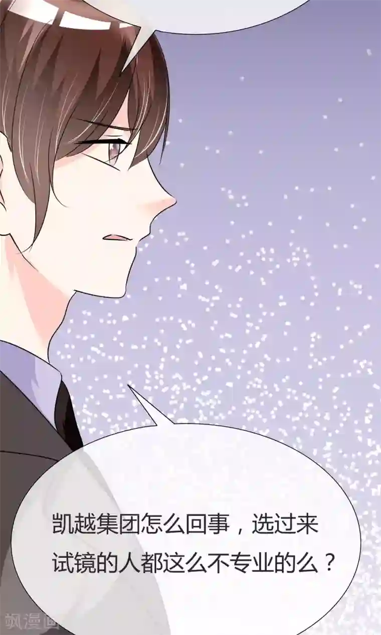 今天开始做男神第30话 试镜落选