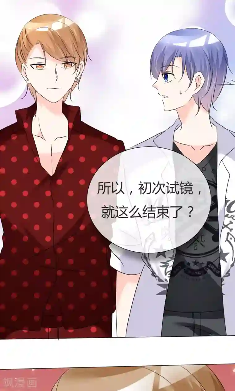 今天开始做男神第30话 试镜落选