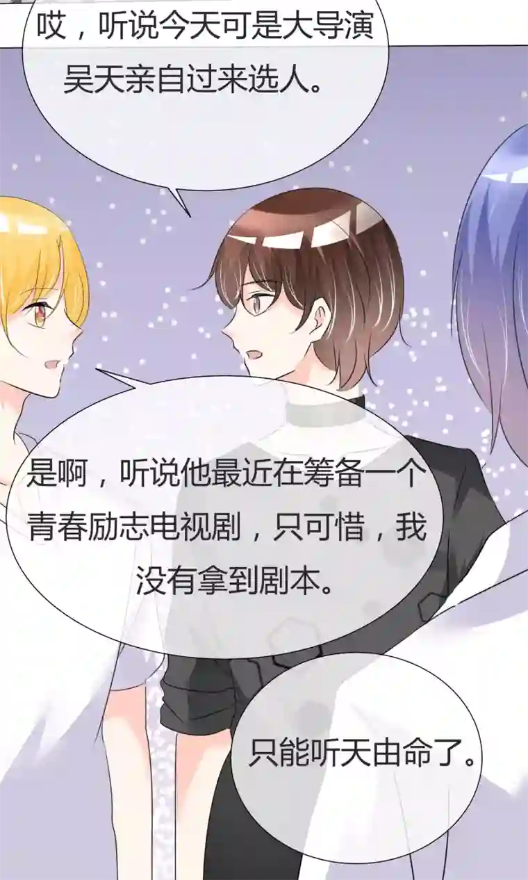 今天开始做男神第30话 试镜落选