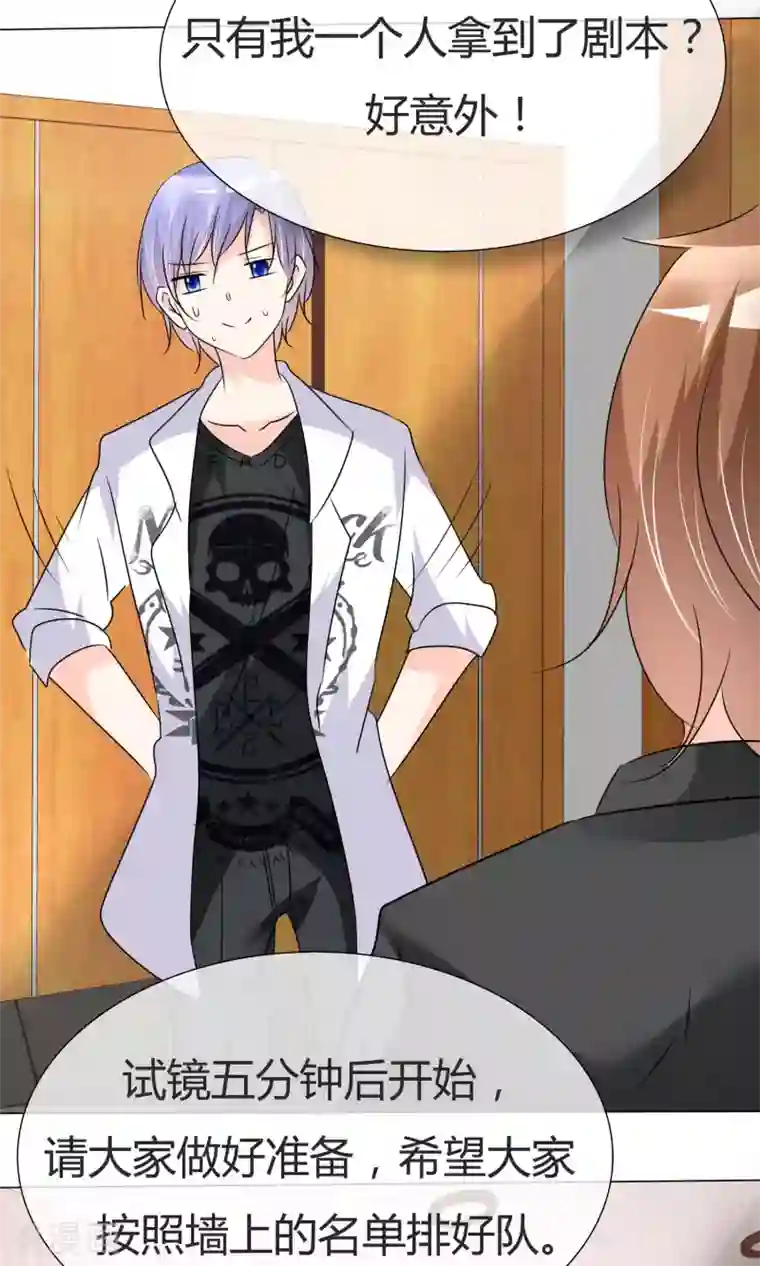 今天开始做男神第30话 试镜落选