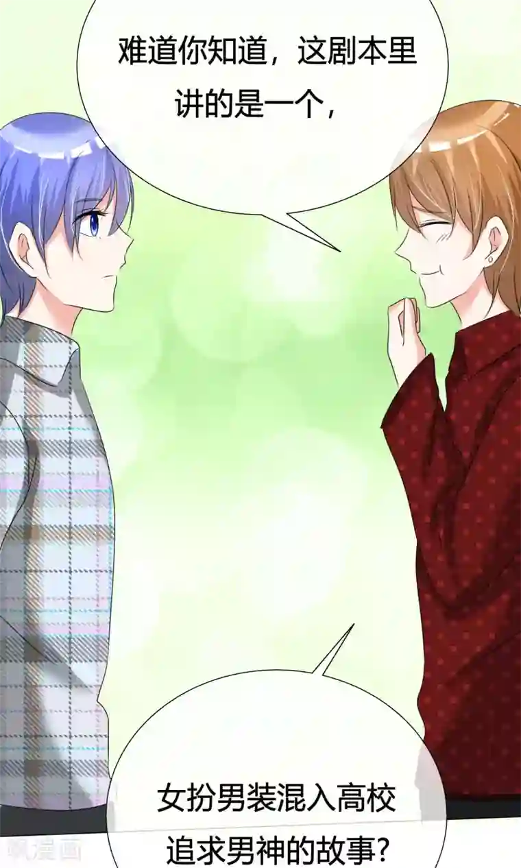 今天开始做男神第32话 所谓梦想