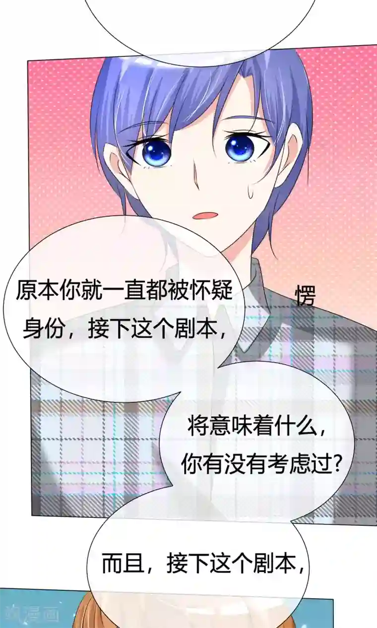 今天开始做男神第32话 所谓梦想