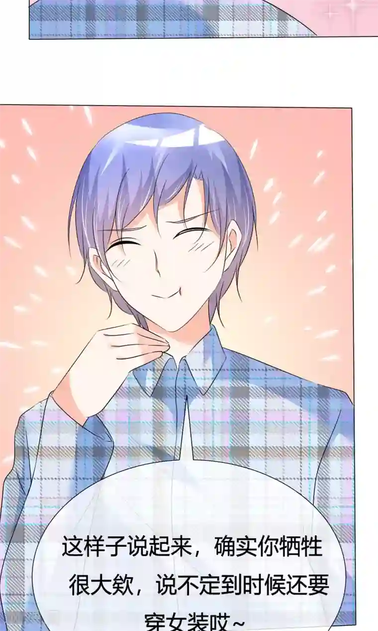 今天开始做男神第32话 所谓梦想