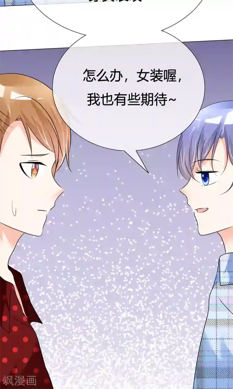 今天开始做男神第32话 所谓梦想