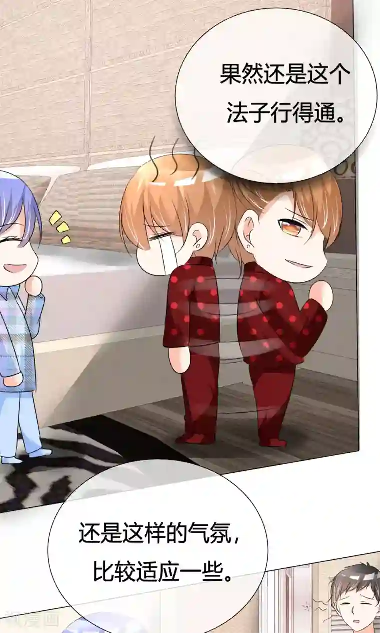 今天开始做男神第32话 所谓梦想