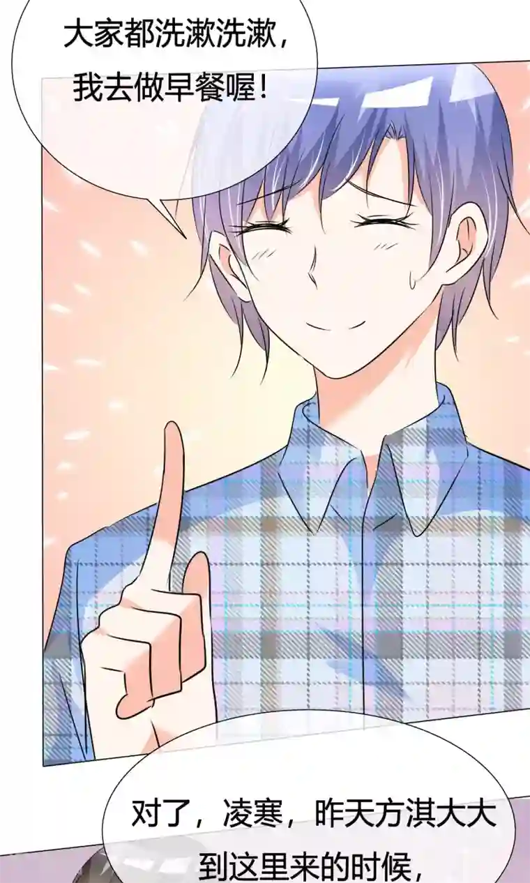 今天开始做男神第32话 所谓梦想