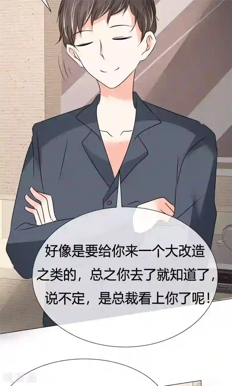 今天开始做男神第32话 所谓梦想