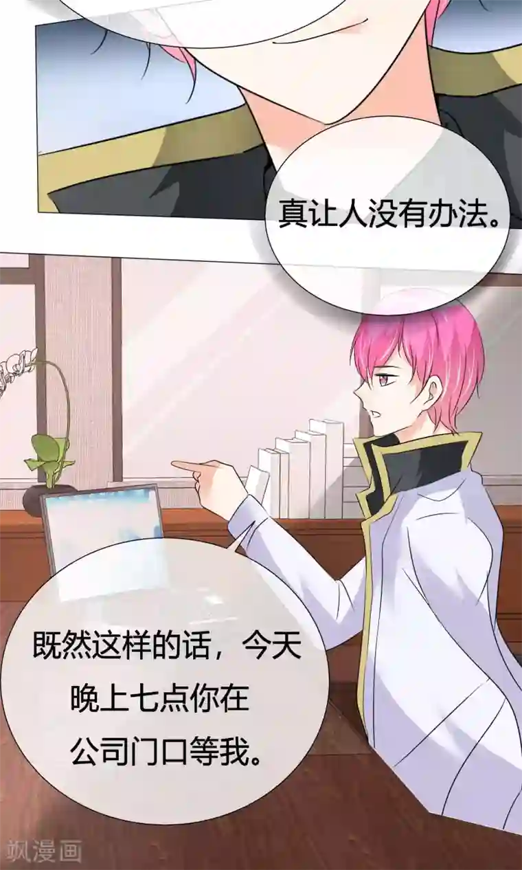 今天开始做男神第33话 晚约七点