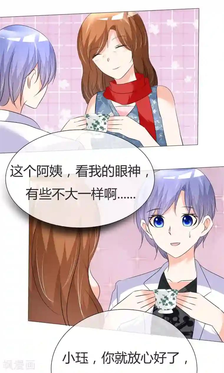 今天开始做男神第34话 初见容姨