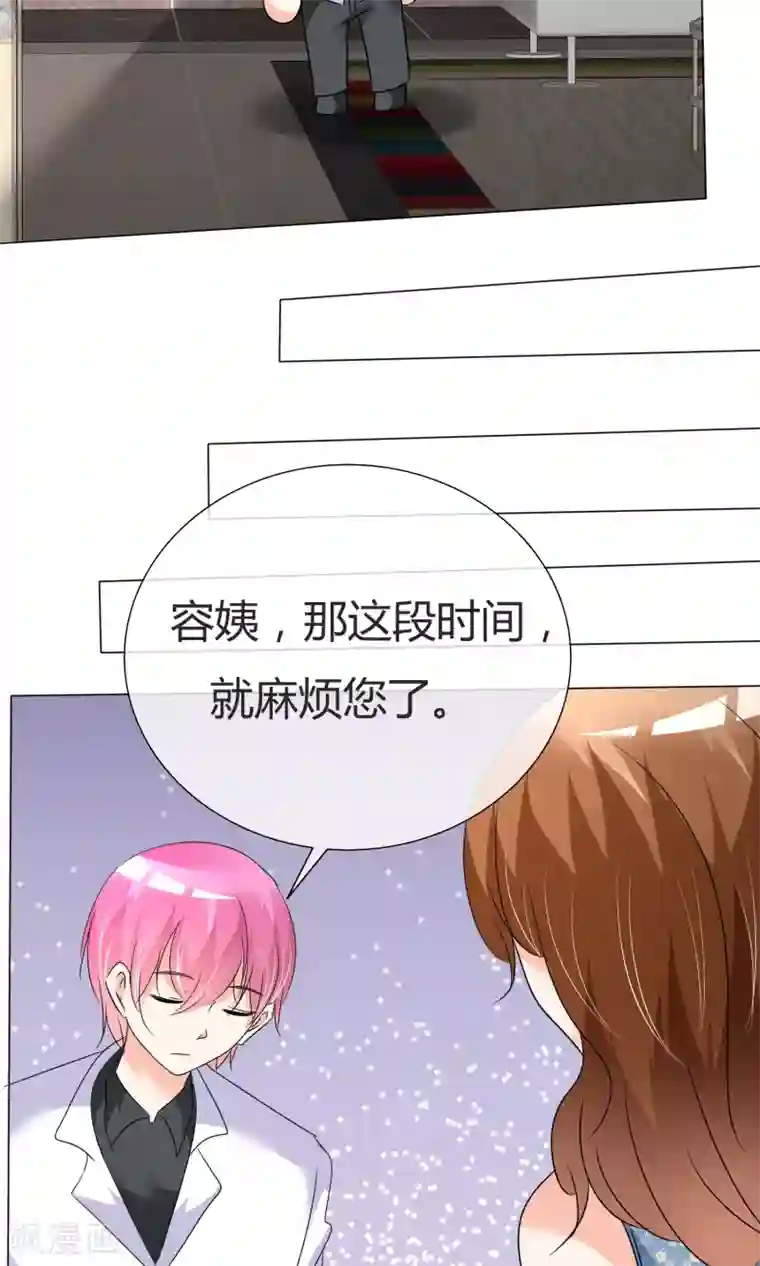 今天开始做男神第34话 初见容姨