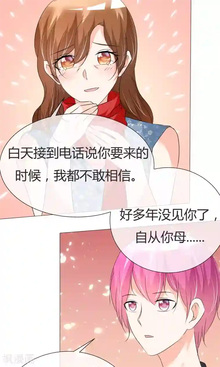 今天开始做男神第34话 初见容姨