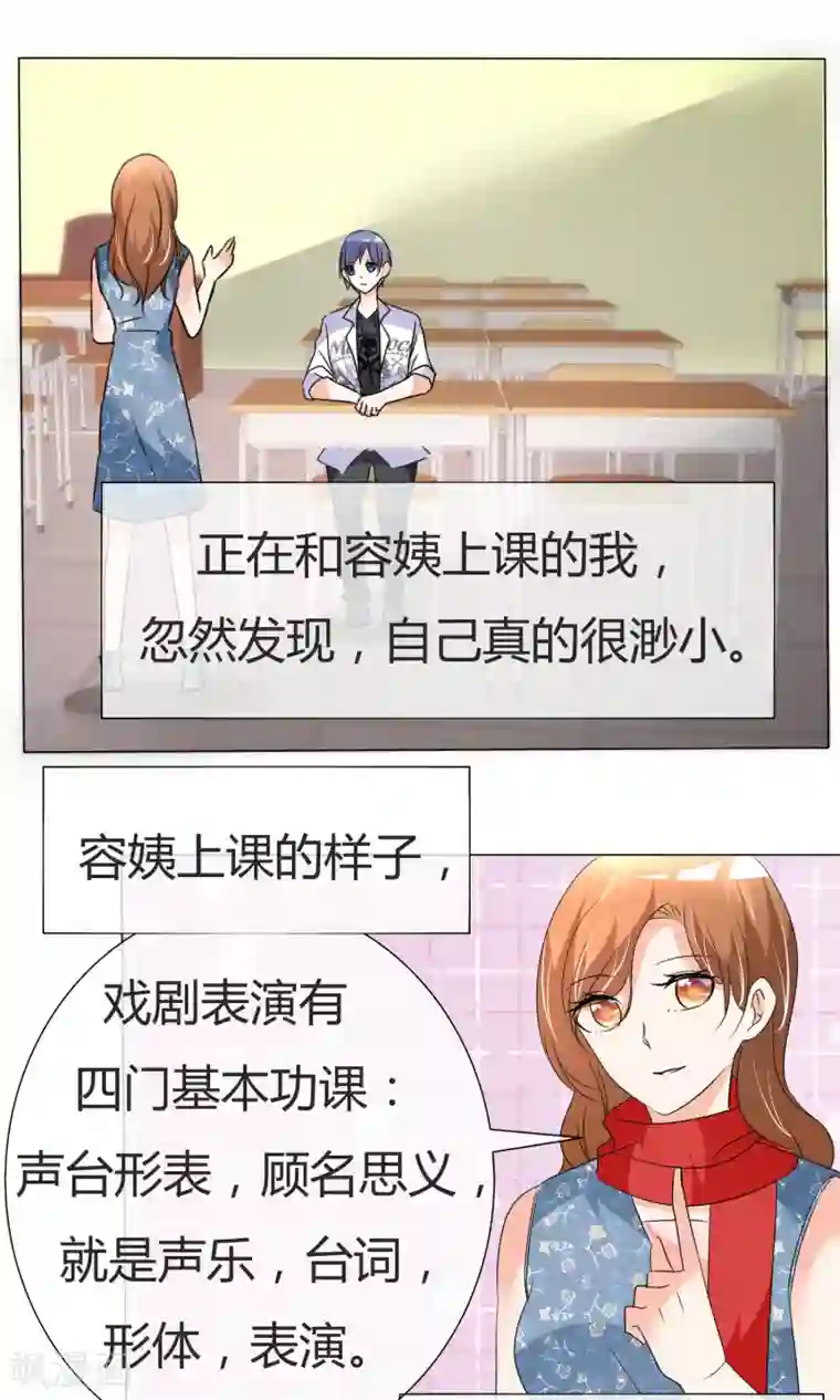 今天开始做男神第35话 奋发向上1