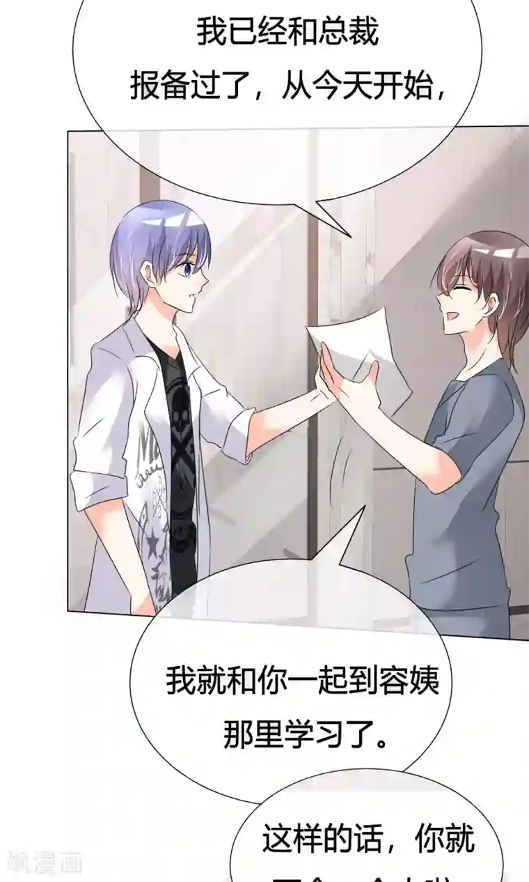 今天开始做男神第36话 奋发向上2