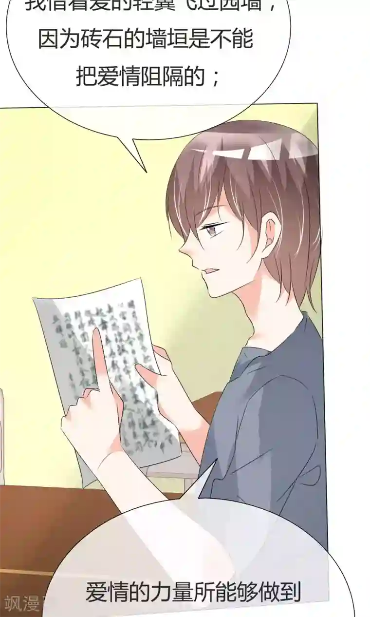 今天开始做男神第38话 无名来信