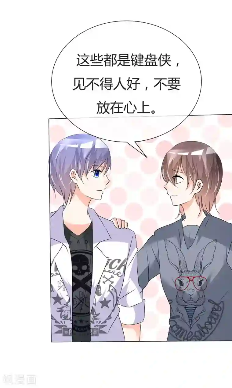 今天开始做男神第39话 黑粉出现