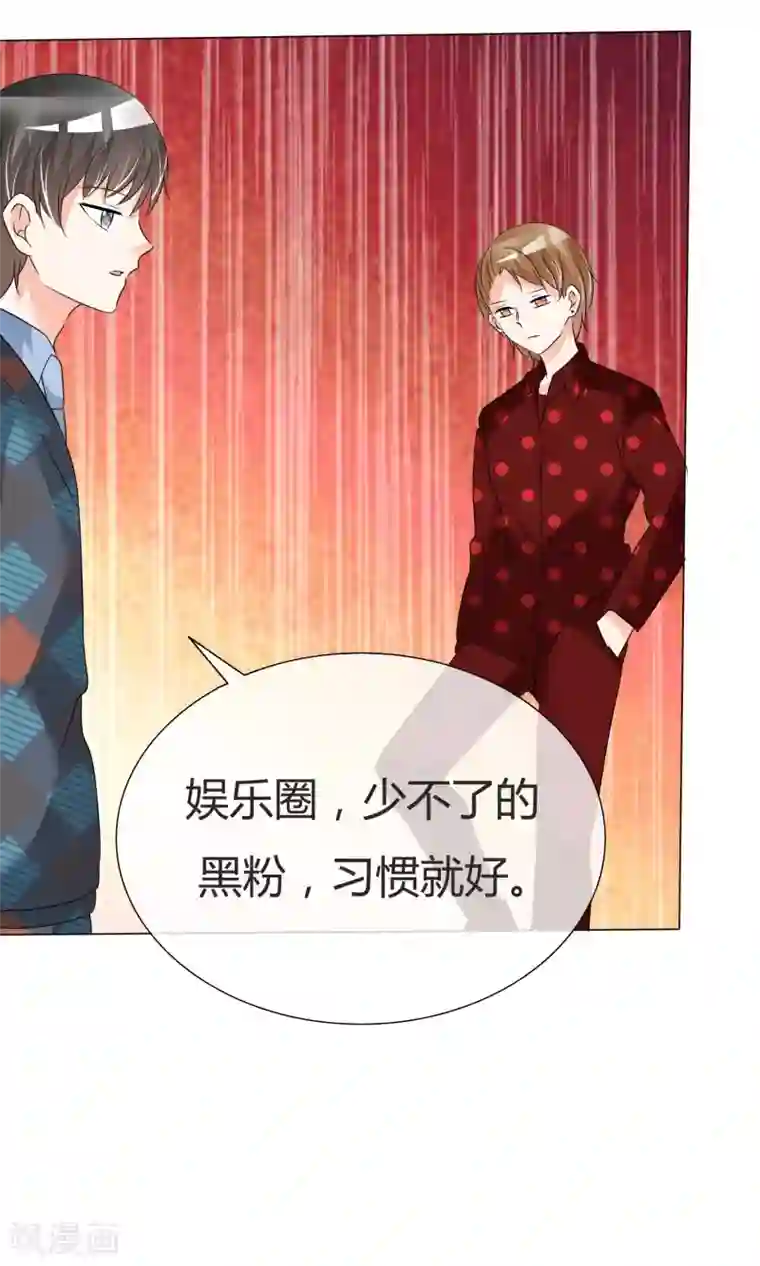 今天开始做男神第39话 黑粉出现