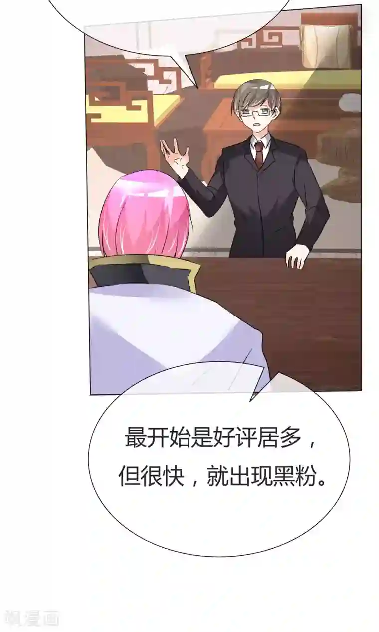 今天开始做男神第39话 黑粉出现