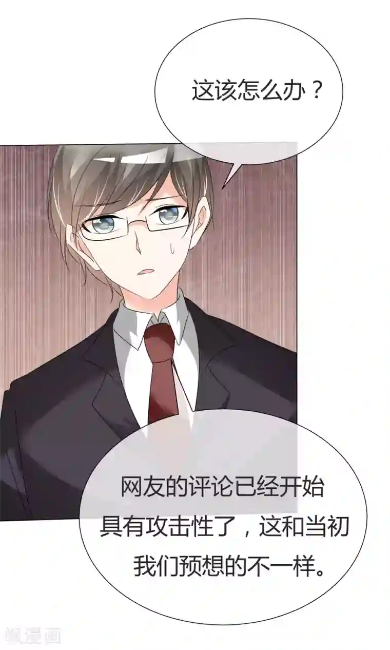 今天开始做男神第39话 黑粉出现