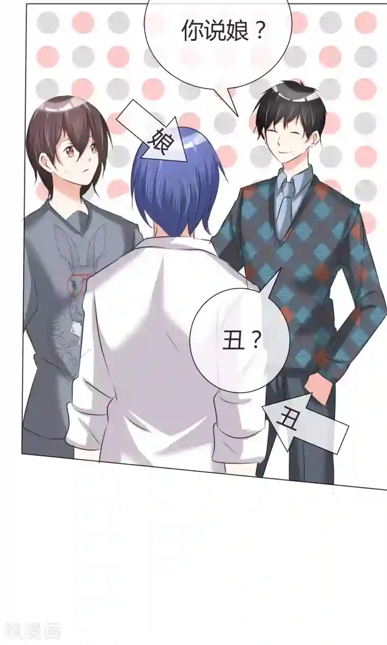 今天开始做男神第39话 黑粉出现