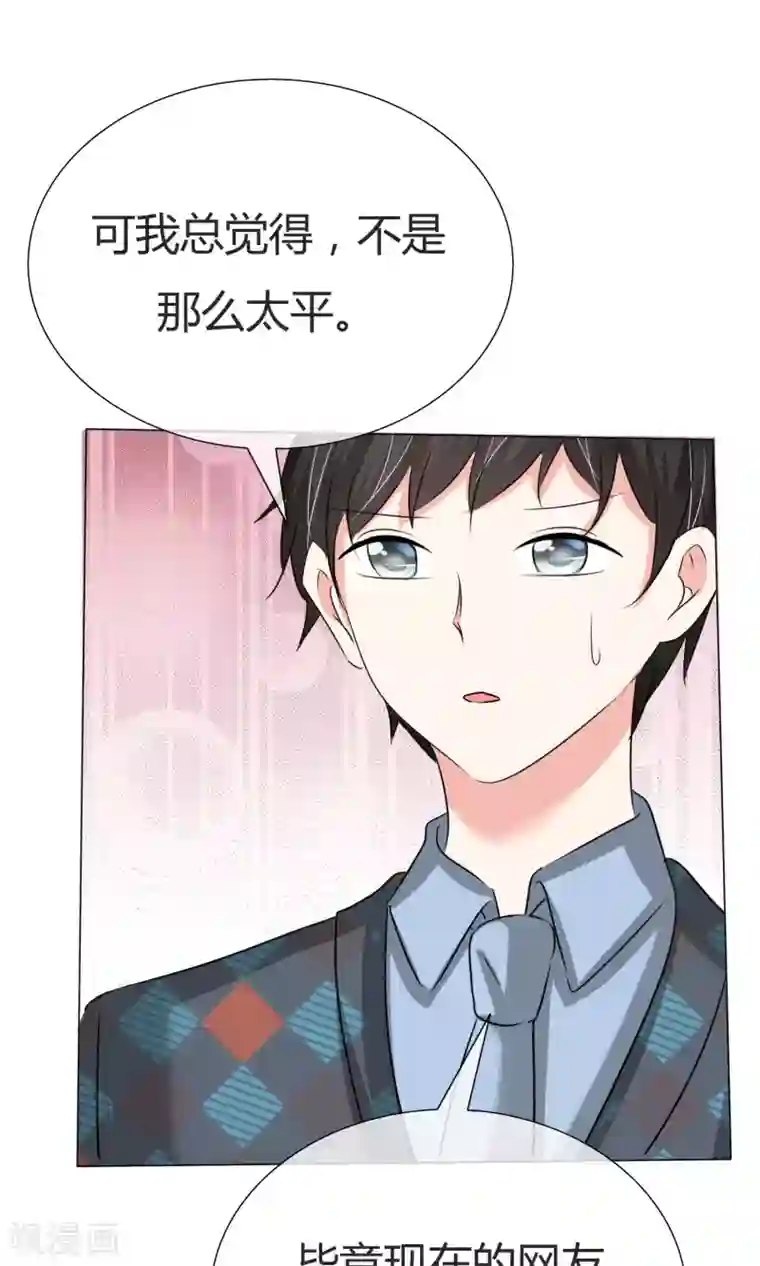 今天开始做男神第39话 黑粉出现