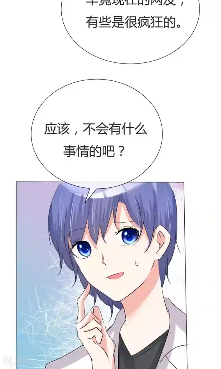 今天开始做男神第39话 黑粉出现