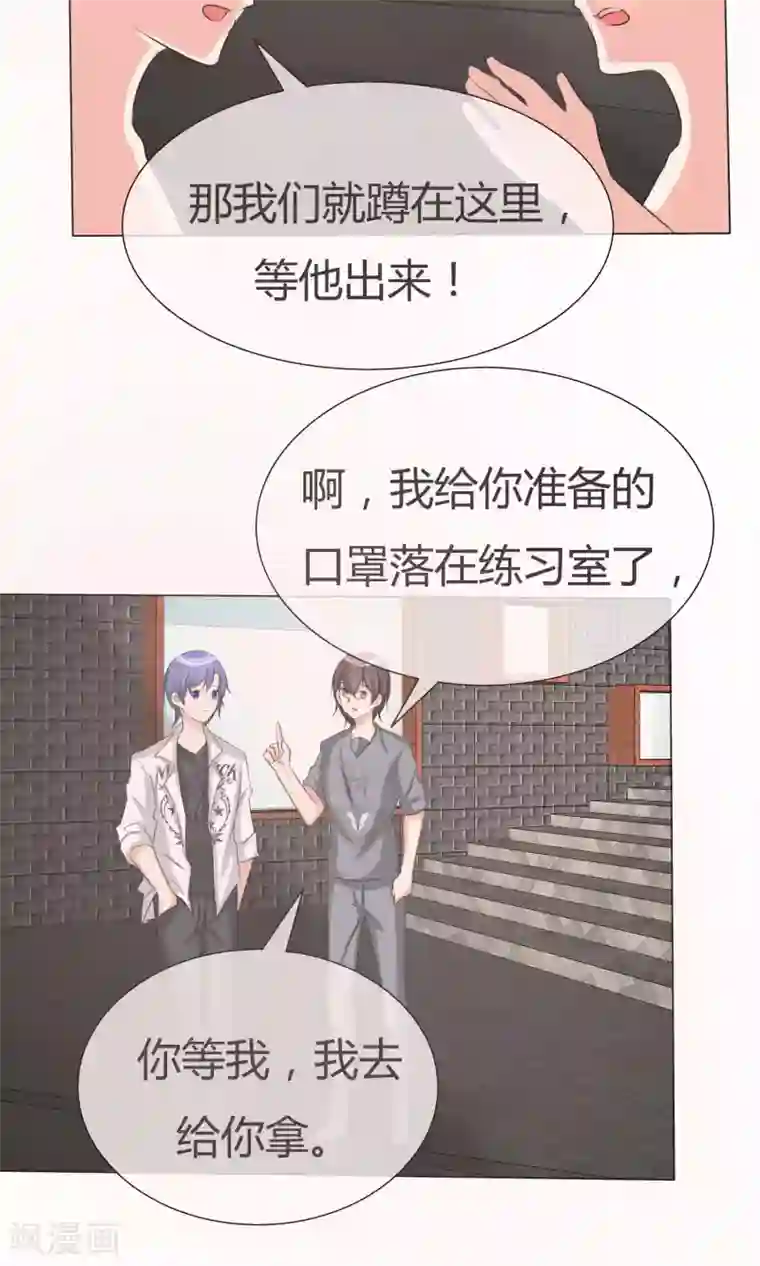 今天开始做男神第39话 黑粉出现