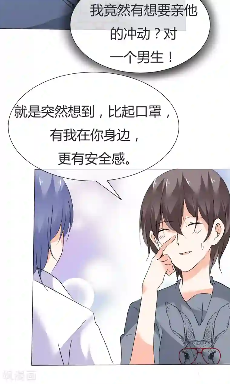 今天开始做男神第40话 治理黑粉