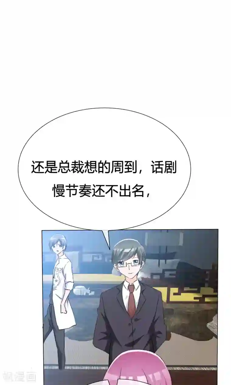 今天开始做男神第41话 预演话剧